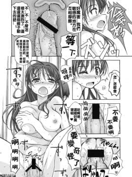 [珠樹やよい] ワタシの彼は女のコ! [中国翻訳]_18
