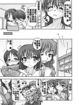 [珠樹やよい] ワタシの彼は女のコ! [中国翻訳]_21