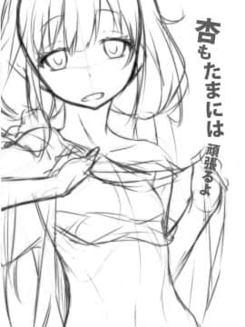 [CE汉化组] [ニリツハイハン (ニリツ)] 杏は頑張りたくないです (アイドルマスター シンデレラガールズ)_15