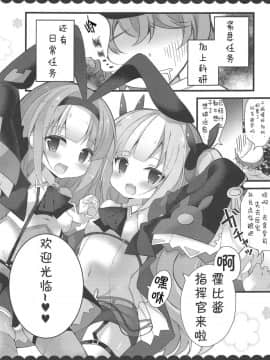 [白姬汉化组] (C95) [ふなたいむ (幸奈ふな)] カークとホビーの駆逐艦リフレ (アズールレーン)_04