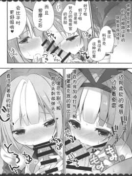 [白姬汉化组] (C95) [ふなたいむ (幸奈ふな)] カークとホビーの駆逐艦リフレ (アズールレーン)_09