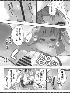 [白姬汉化组] (C95) [ふなたいむ (幸奈ふな)] カークとホビーの駆逐艦リフレ (アズールレーン)_13