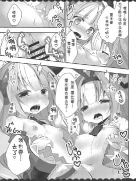 [白姬汉化组] (C95) [ふなたいむ (幸奈ふな)] カークとホビーの駆逐艦リフレ (アズールレーン)_14