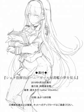 [無邪気漢化組] [時間差攻撃 (遠矢大介)] ショタ指揮官はバニーガール秘書艦の夢を見る (アズールレーン) [DL版]_22