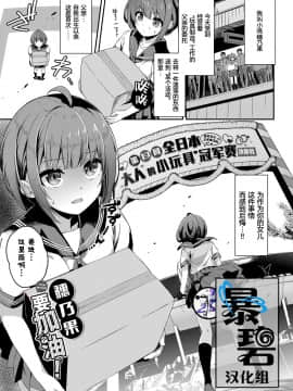 [暴碧汉化组][ぬんぬ] ほのか頑張るっ！ (COMIC BAVEL 2019年11月号)