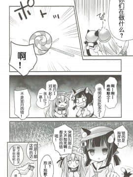 [天王老鼠汉化组] (C93) [ZNN (ジナン)] GIVE ME CANDY (アズールレーン)_05