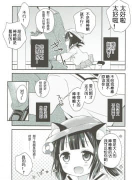 [天王老鼠汉化组] (C93) [ZNN (ジナン)] GIVE ME CANDY (アズールレーン)_06