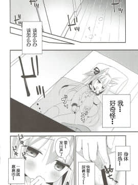 [天王老鼠汉化组] (C93) [ZNN (ジナン)] GIVE ME CANDY (アズールレーン)_13