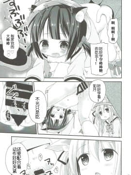 [天王老鼠汉化组] (C93) [ZNN (ジナン)] GIVE ME CANDY (アズールレーン)_20