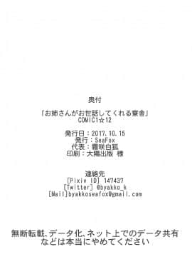 [G&魔皮卡] (COMIC1☆12) [SeaFox (霧咲白狐)] お姉さんがお世話してくれる寮舎 (アズールレーン)_17