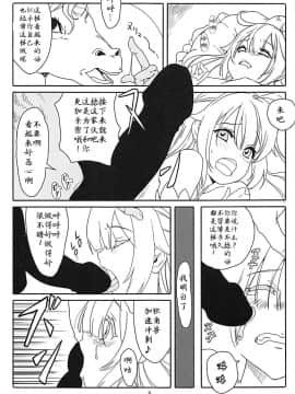 [靴下漢化組] (COMIC1☆13) [黒猫館モンプチ (ヤミザワ)] ユニコーン★スマッシュ (アズールレーン)_08