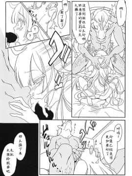 [靴下漢化組] (COMIC1☆13) [黒猫館モンプチ (ヤミザワ)] ユニコーン★スマッシュ (アズールレーン)_09