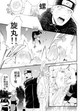[禁漫漢化組] (C93) [a 3103 hut (里美)] 1 + 2 | あとのふたり (NARUTO -ナルト-)_03_Scan_02