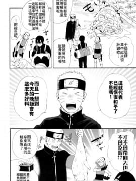 [禁漫漢化組] (C93) [a 3103 hut (里美)] 1 + 2 | あとのふたり (NARUTO -ナルト-)_04_Scan_03