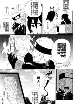 [禁漫漢化組] (C93) [a 3103 hut (里美)] 1 + 2 | あとのふたり (NARUTO -ナルト-)_05_Scan_04