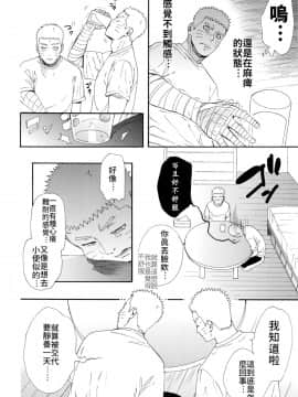 [禁漫漢化組] (C93) [a 3103 hut (里美)] 1 + 2 | あとのふたり (NARUTO -ナルト-)_06_Scan_05
