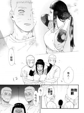 [禁漫漢化組] (C93) [a 3103 hut (里美)] 1 + 2 | あとのふたり (NARUTO -ナルト-)_09_Scan_08