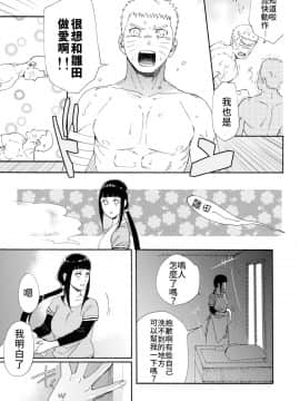 [禁漫漢化組] (C93) [a 3103 hut (里美)] 1 + 2 | あとのふたり (NARUTO -ナルト-)_11_Scan_10