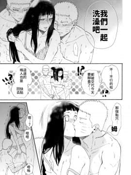 [禁漫漢化組] (C93) [a 3103 hut (里美)] 1 + 2 | あとのふたり (NARUTO -ナルト-)_13_Scan_12