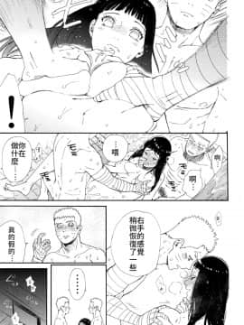 [禁漫漢化組] (C93) [a 3103 hut (里美)] 1 + 2 | あとのふたり (NARUTO -ナルト-)_27_Scan_26