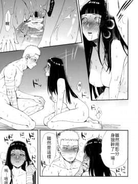 [禁漫漢化組] (C93) [a 3103 hut (里美)] 1 + 2 | あとのふたり (NARUTO -ナルト-)_47_Scan_46