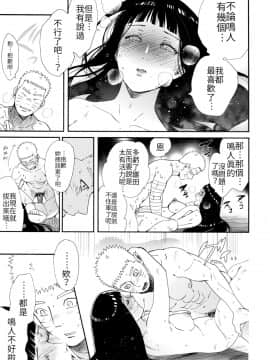 [禁漫漢化組] (C93) [a 3103 hut (里美)] 1 + 2 | あとのふたり (NARUTO -ナルト-)_49_Scan_48
