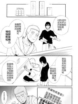 [禁漫漢化組] (C93) [a 3103 hut (里美)] 1 + 2 | あとのふたり (NARUTO -ナルト-)_53_Scan_52