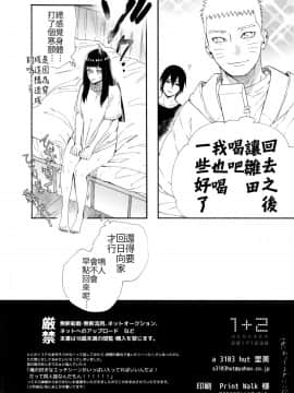 [禁漫漢化組] (C93) [a 3103 hut (里美)] 1 + 2 | あとのふたり (NARUTO -ナルト-)_53_Scan_52B