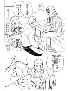 [禁漫漢化組] (C93) [a 3103 hut (里美)] 1 + 2 | あとのふたり (NARUTO -ナルト-)_56_Scan_02