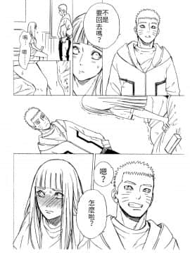 [禁漫漢化組] (C93) [a 3103 hut (里美)] 1 + 2 | あとのふたり (NARUTO -ナルト-)_58_Scan_04