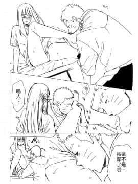 [禁漫漢化組] (C93) [a 3103 hut (里美)] 1 + 2 | あとのふたり (NARUTO -ナルト-)_60_Scan_06