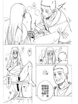 [禁漫漢化組] (C93) [a 3103 hut (里美)] 1 + 2 | あとのふたり (NARUTO -ナルト-)_63_Scan_09