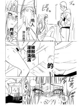 [禁漫漢化組] (C93) [a 3103 hut (里美)] 1 + 2 | あとのふたり (NARUTO -ナルト-)_64_Scan_10