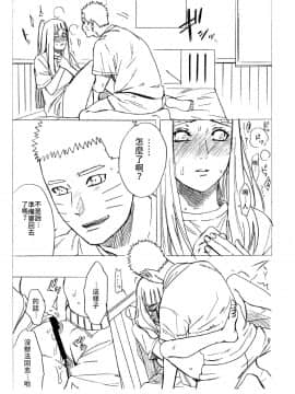[禁漫漢化組] (C93) [a 3103 hut (里美)] 1 + 2 | あとのふたり (NARUTO -ナルト-)_65_Scan_11