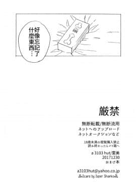 [禁漫漢化組] (C93) [a 3103 hut (里美)] 1 + 2 | あとのふたり (NARUTO -ナルト-)_74_Scan_20