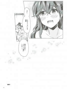(砲雷撃戦!よーい!二十五戦目) [相原乙女 (にょりこ)] 能代のあまいお話 (艦隊これくしょん -艦これ-)_24