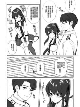 [Angiris+Council漢化组]+(C96)+[Rosapersica+(一ノ宮)]+ヨルヤハギ12+会場限定おまけ本+(艦隊これくしょん+-艦これ-)_045