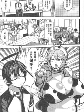[路過的騎士漢化組](C94) [North70 (七尾ゆきじ)] 愛縁淫牛 (えとたま)_02