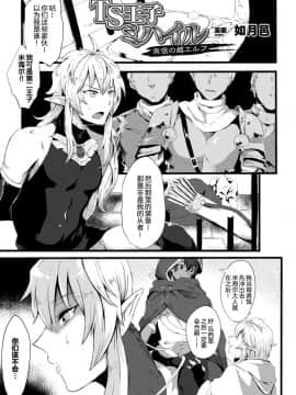 [如月邑] TS王子ミハイル 背信の雌エルフ