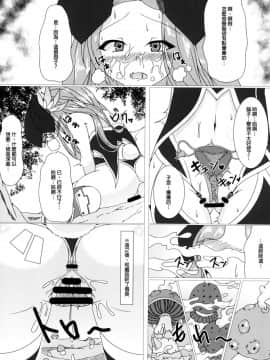 [臭鼬娘漢化組] [灰奇路 (笹徒)] Parasite II (グランブルーファンタジー)_16