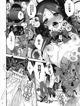[禁漫漢化組](C96) [アルカロイド (いづみやおとは)] ぺろぺろりんちちゃん!!! (FateGrand Order)_13
