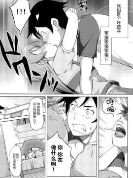 [脸肿汉化组] [青い点 (青点)] マジで俺の妹が恋をしたらしいぞ (俺の妹がこんなに可愛いわけがない)_09