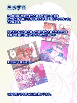 [いぬくりぃむ (いぬくりぃむあいす)] 寄生する性獣になった俺が にゅるりとろける女体化百合体験_02