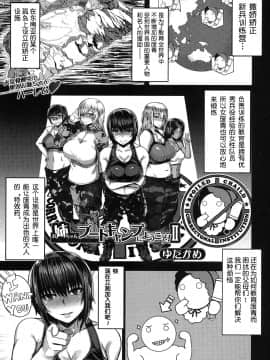 [鬼畜王汉化组][ゆたかめ] お姉ちゃん ブートキャンプようこそ！1~3_045_2_1A