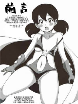 [禁漫漢化組] [はぐるまん (コウタロス)] しずかもん (ドラえもん) [中国翻訳]_003