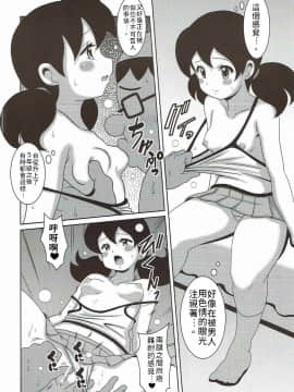 [禁漫漢化組] [はぐるまん (コウタロス)] しずかもん (ドラえもん) [中国翻訳]_011