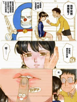 [大馬場十三] #01 A夢 (ドラえもん) [chinese]_05004