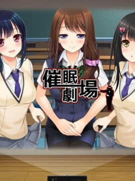 [include] 催眠劇場