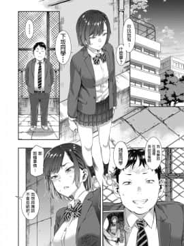 [ムサシマル] いいなり同級生 (コミックメガストアα 2019年7月号)_04