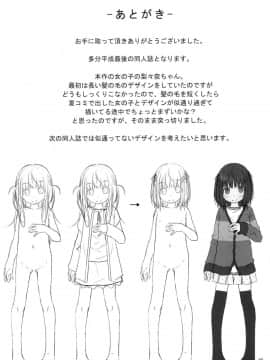 [脸肿汉化组] (C95) [Azure (かごのとり)] JSは排卵誘発剤を使ってロリコンを翻弄する_26